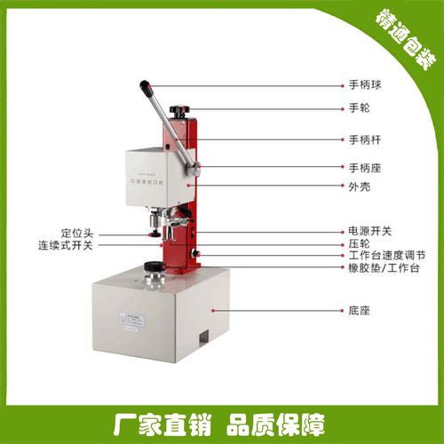 口服液封口機(jī)